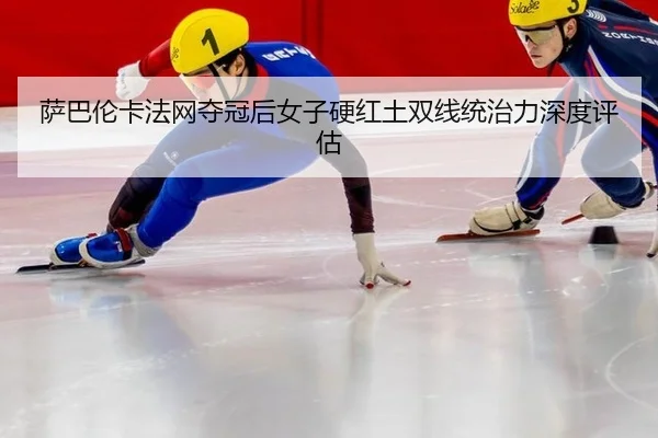 sa-ba-lun-ka-fa-wang-duo-guan-hou-nv-zi-ying-hong-tu-shuang-xian-tong-zhi-li-shen-du-ping-gu-2-682.jpg
