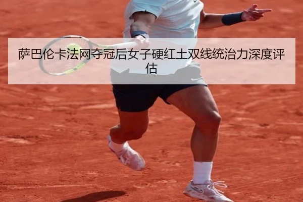 sa-ba-lun-ka-fa-wang-duo-guan-hou-nv-zi-ying-hong-tu-shuang-xian-tong-zhi-li-shen-du-ping-gu-1-532.jpg